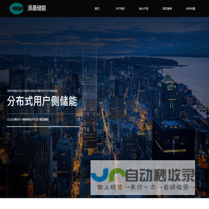 首页-浙江添晨储能科技有限公司