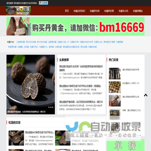 爱松露网-分享黑松露与白松露的百科知识