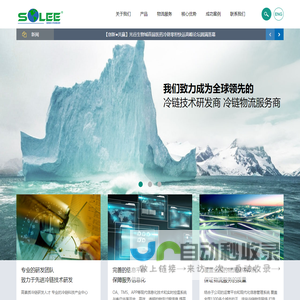 松冷科技——冷链技术和冷链物流的领先者——松冷冷链物流网