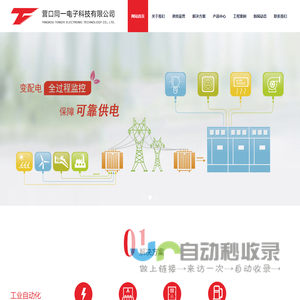 营口同一电子科技有限公司