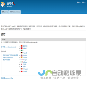 首页 | 查号吧📞