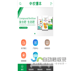 烟台中农德丰农业科技有限公司移动版 烟台中农德丰农业科技有限公司移动版