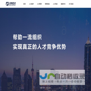 人才测评-上海诺姆四达人才科技集团有限公司