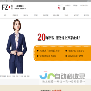 服装加工网-北京订(定)做工作服_定制(作)工作服生产厂家-服装加工网