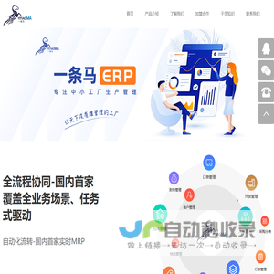 一条马-工厂生产管理系统-制造业生产ERP