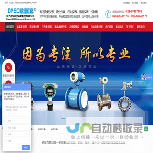 西安电磁流量计西安涡街流量计西安超声波流量计西安转子流量计西安涡轮流量计西安流量计厂家西安仪表厂-西安电磁流量计西安涡街流量计西安超声波流量计西安转子流量计西安涡轮流量计西安流量计厂家西安仪表厂