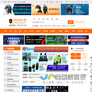特种装备网-全球领先的特种装备行业电商门户
