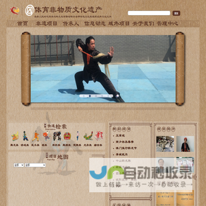 体育非物质文化遗产