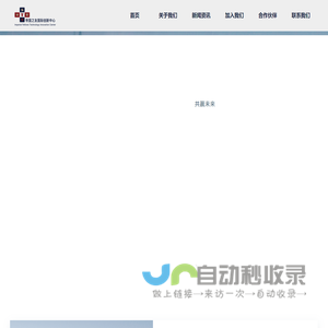 帝国之友创新中心