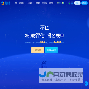 问卷星_不止问卷调查/在线考试