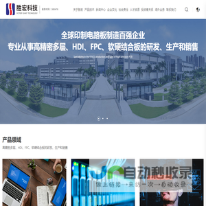 胜宏科技(惠州)股份有限公司