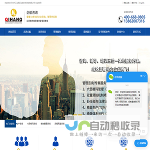 IATF16949-AS9100-ISO13485认证-ISO17025认证|咨询|培训|辅导-苏州工业园区企航科技咨询有限公司