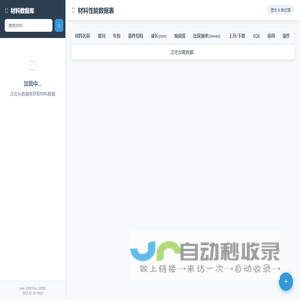 光电探测器材料性能数据库