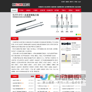 内孔倒角刀具,内孔去毛刺刀具,微小铣刀,合金反锪刀,刀具修磨(内孔 交叉孔倒角去毛刺,铣刀修磨,钻头修磨等刀具修磨)-常州优刃工具有限公司