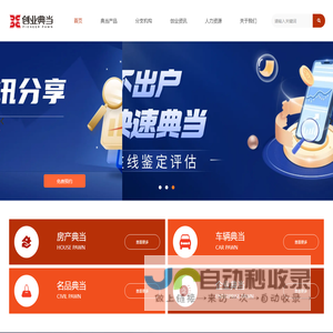 西安创业典当有限公司