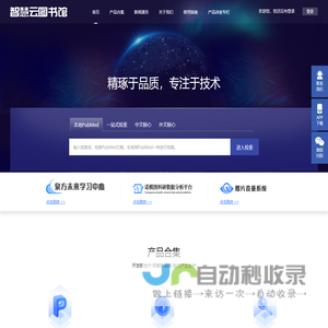 智慧云图书馆