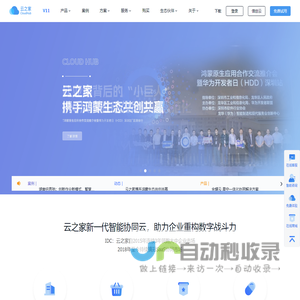 云之家官网—新一代智能协同云_移动办公_ OA系统_移动审批_协同办公