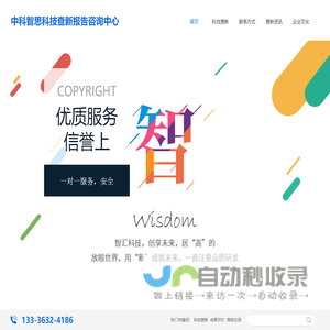 中科智思科技查新报告服务 - 专业高效的科技查新解决方案