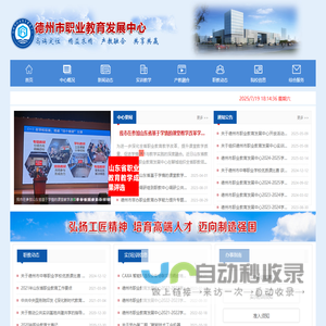 德州市职业教育发展中心