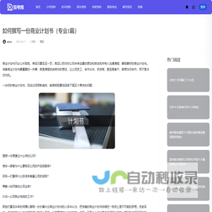 如何撰写一份商业计划书（专业1篇）-茄考网