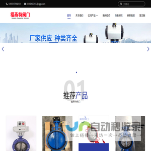 天津市福燕特阀门制造有限公司